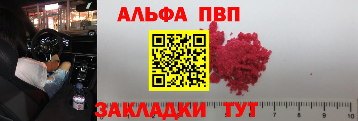 Alpha PVP Соль Партизанск