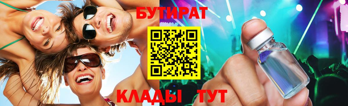 Бутират буратино Партизанск