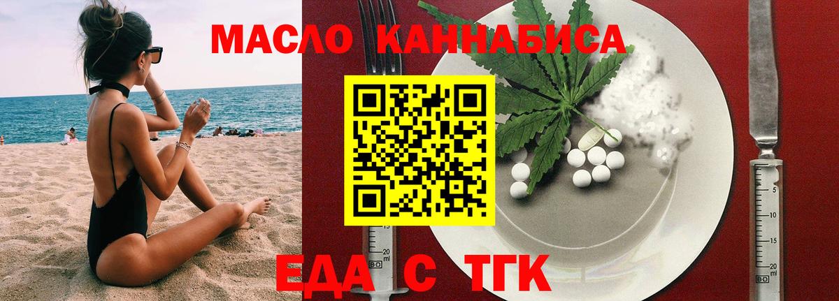 Партизанск  Еда ТГК конопля  Вход с VPN 