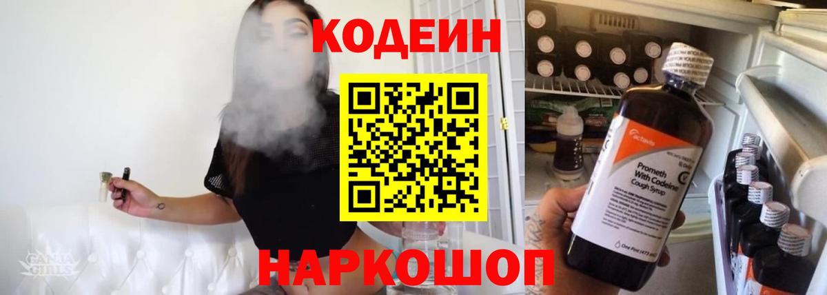 Кодеиновый сироп Lean Purple Drank  Вход с VPN  Codein Purple Drank  Партизанск 