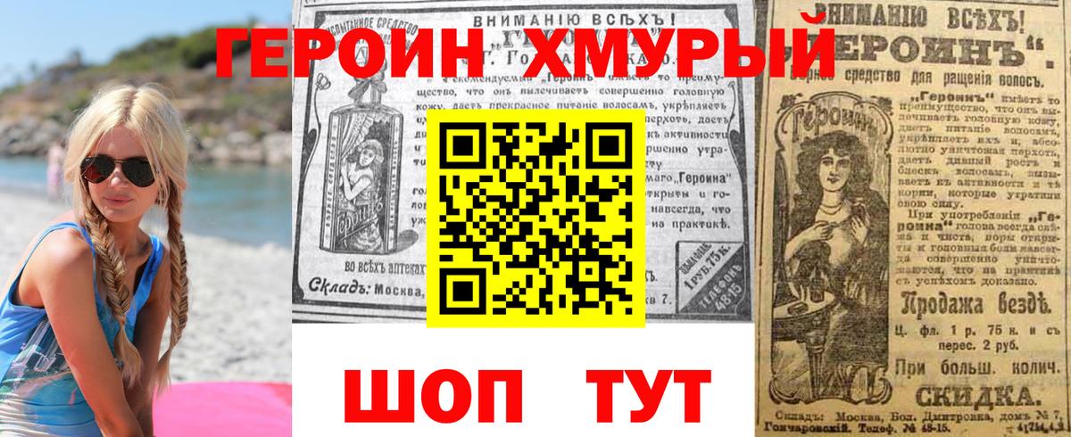 ГЕРОИН белый Партизанск